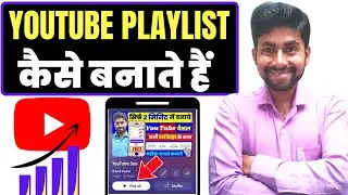 YouTube Playlist Kaise Banate Hain | How To Create Playlist On YouTube