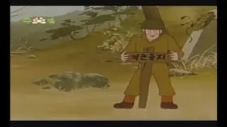북한 만화 - 시한폭탄 | A North Korean cartoon - Time Bomb
