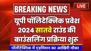 Jeecup 7th Round Counseling official shedule आ गया