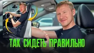 Ты неправильно сидишь за рулём — и даже не понимаешь этого
