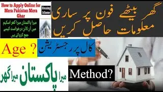 How to apply for Mera pakistan mera ghar | Mera pakistan mera ghar scheme me shamal kaise hoin | PM