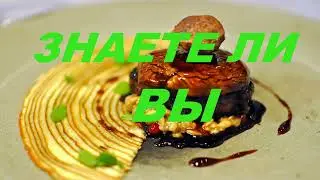 ЗНАЕТЕ ЛИ ВЫ #Шорт-видео