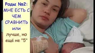Вторые роды | Роддом №2  г.Киев