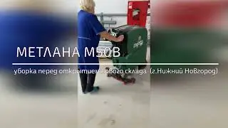 М50В склад Нижний Новгород 09 2022