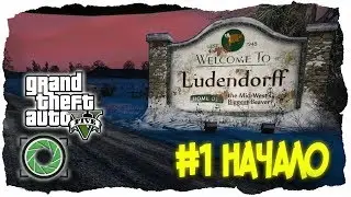 #1 GTA 5 REDUX ПРОХОЖДЕНИЕ - НАЧАЛО! (ОГРАБЛЕНИЕ БАНКА) - СЕВЕРНЫЙ ЯНКТОН