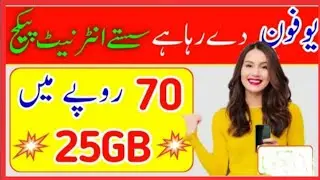 Ufone cheap package | 25 GB only in 70 rupees | internet packages