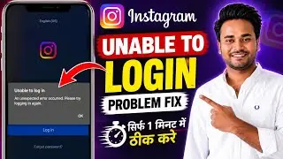 Instagram Unable to Login Fix | An Unexpected Error Occurred Problem Solve 2026 