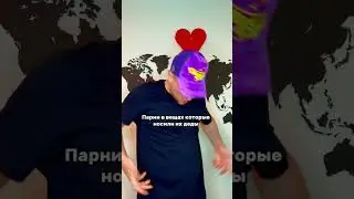 Девушки vs Парни 🤣  #comedy #юмор #shorts #вайн #жиза #мем #приколы #funny