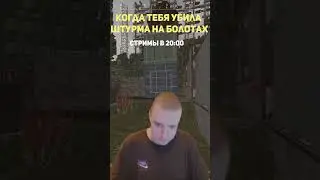 как так #stalcraft #сталкрафт #exbo #stalker #game #short #shorts #владыка #ск