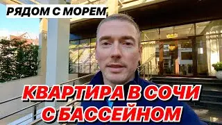Квартира в Сочи со своим бассейном,  на берегу моря. Вид на море.