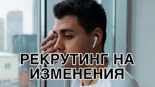 На что приглашать новичков, когда у тебя ещё нет результата
