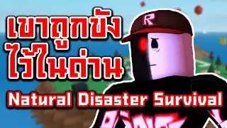 ติดอยู่ในเกม Roblox ออกมาชีวิตจริงไม่ได้ !!! [ เรื่องเล่า roblox ]