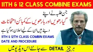 Combine Exams Latest News | 11th & 12th Composite Exams | Combine Exams Kab Honge
