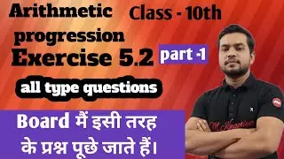 Arithmetic progression class 10th  ( Exercise 5.2 )