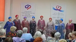 1. "За тихой рекою" Ансамбль русской песни "Селяночка" поёт в Пенсионном фонде 6.02.2024