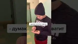 малой урыл 😂