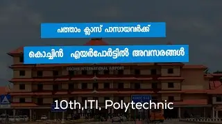 Latest Airport Job vacancy| Cochin airport jobs| 10 th qualification