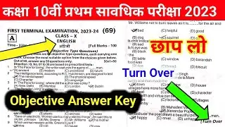 English 10th Class Turn Over Viral Question Paper || English 10th Class Turn Over Viral Objective