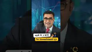 इन 3 कामों से पहले 1 रुपया भी Invest मत करना ❌❌ 