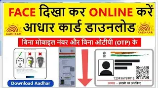 Download Aadhar Card With Face how to download aadhar card online aadhar card download aadhar card