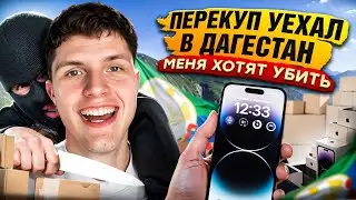+100.000 ПЕРЕКУП В РЕГИОНЕ | ALEKSANDROV ANTON #перекуп