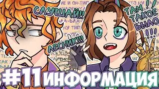 ЛП. Лабиринты разума #11 ЦЕННАЯ ИНФОРМАЦИЯ • Майнкрафт