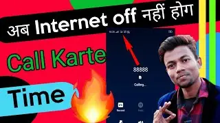 अब Internet Off नहीं होग Call Karte Time ll call karte samay internet kaise chalaye🔥