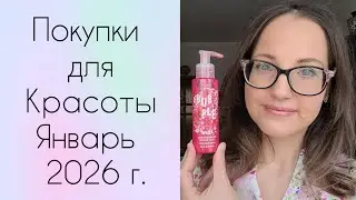 Beauty Shopping January 2026 (Siberian Wellness and FABERLIC)
