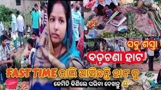 ରାଲି ପ୍ରଥମ ଥର ଆସିଛନ୍ତି ହାଟ କୁ 😃|| Rali Fast TIME visit hata /#minivlog #odiavlog /reaction videos
