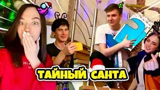 ТАЙНЫЙ САНТА С ДРУЗЬЯМИ | УПАКОВКА ПОДАРКОВ В AMONG US И РЕАКЦИЯ ДРУЗЕЙ