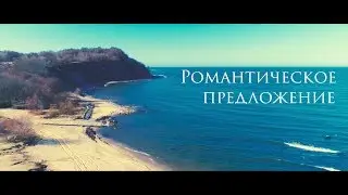 Неожиданное предложение руки и сердца | Аэросъемка в Калининграде
