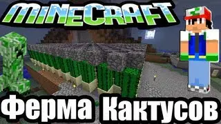 Minecraft Русский Let's Play 146 серия [Ферма Кактусов!]
