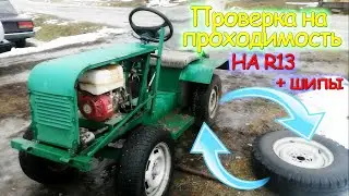 Проверка на проходимость МИНИКА на колесах R13 с шипами