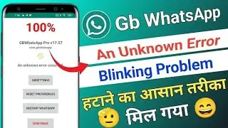 GB WhatsApp Open Nahi Ho Raha Hai | GB WhatsApp Not Opening Problem | GB WhatsApp Auto Back Problem