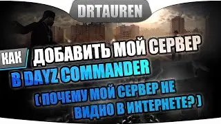 Как добавить свой сервер в Commander после обновления Steam от 27.07.2014