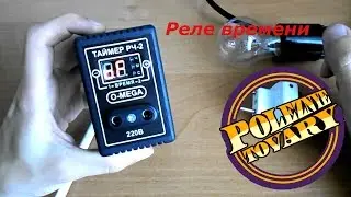 Таймер циклический бесконтактный РЧ-2