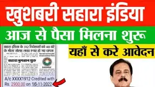 Sahara refund portal - Sahara se Paisa kaise nikale