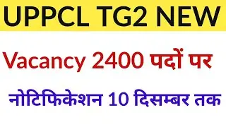 UPPCL Tg2 New Vacancy Notification I uppcl tg2 new vacancy 2021