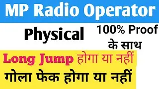 mp radio operator cut off | mp police 2023 cut off | mp police cut off for physical