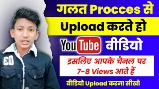 YouTube video upload karne ka Sahi tarika | how to upload videos on youtube