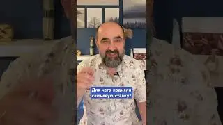 Ключевая ставка 18%: почему #банк #России ее повысил? #экономика #кнырович #Россия