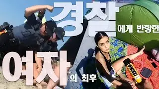 저항하는 여성의 머리채를 잡고 머리를 가격하며 체포하는 미국경찰