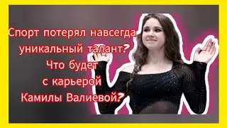 Что будет с карьерой Камилы после дисквалификации? Таро-прогноз