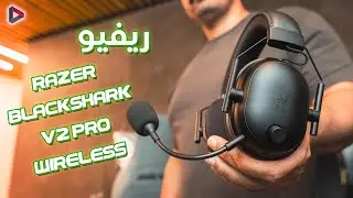 ريفيو سماعة - Razer Blackshark V2 Pro Wirless