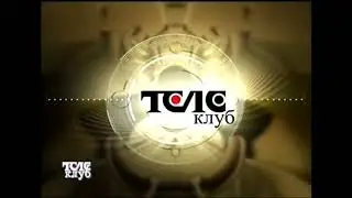 Заставка после фильма на канале Телеклуб 4К