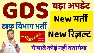 Post Office GDS Result 2023 | Post Office GDS Merit List 2023 | Post Office GDS Cutoff 2023