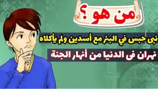 ما هو الشئ الوحيد الذى لم يخلقه الله اسئلة دينية لا بد ان تكون على علم باجاباتها