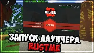 FIRST LAUNCH OF RUSTME LAUNCHER ON GAME SERVERS 🐱‍🏍