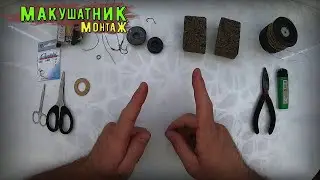 Makushnik. Mounting for carp and grass carp. Loop and elastic band.