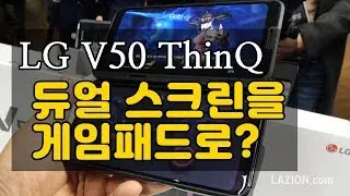 Using LG V50 ThinQ's Dual Screen as Virtual GamePad